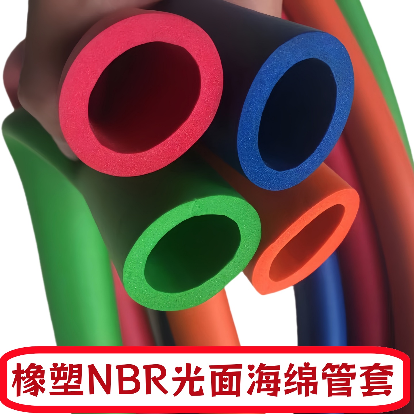 保美力洁环保高弹泡沫棉海绵管