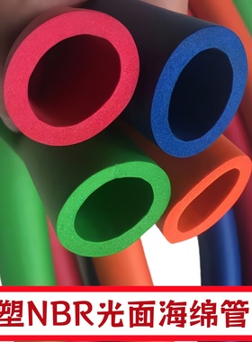 橡塑NBR高密度发泡海绵管 机械防撞手把套环保白色保温泡沫橡胶棉
