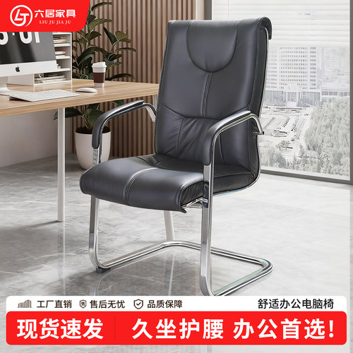办公椅家用电脑椅皮椅会议椅简约会客座椅棋牌麻将椅弓形椅乳胶椅 - 封面