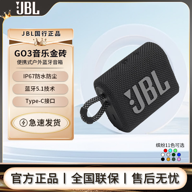 jbl go3音乐金砖3代无线蓝牙音箱户外便携迷你防水随身小音响