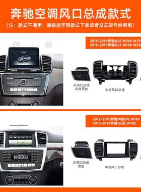 适用于奔驰MLGL级空调出风口总成GLS350GLE450w166冷气吹风口格栅