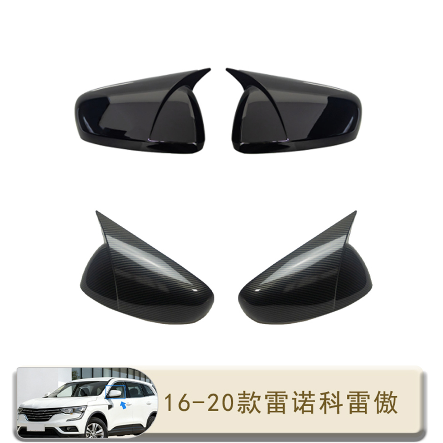 雷诺科雷傲koleos牛角后视镜外壳