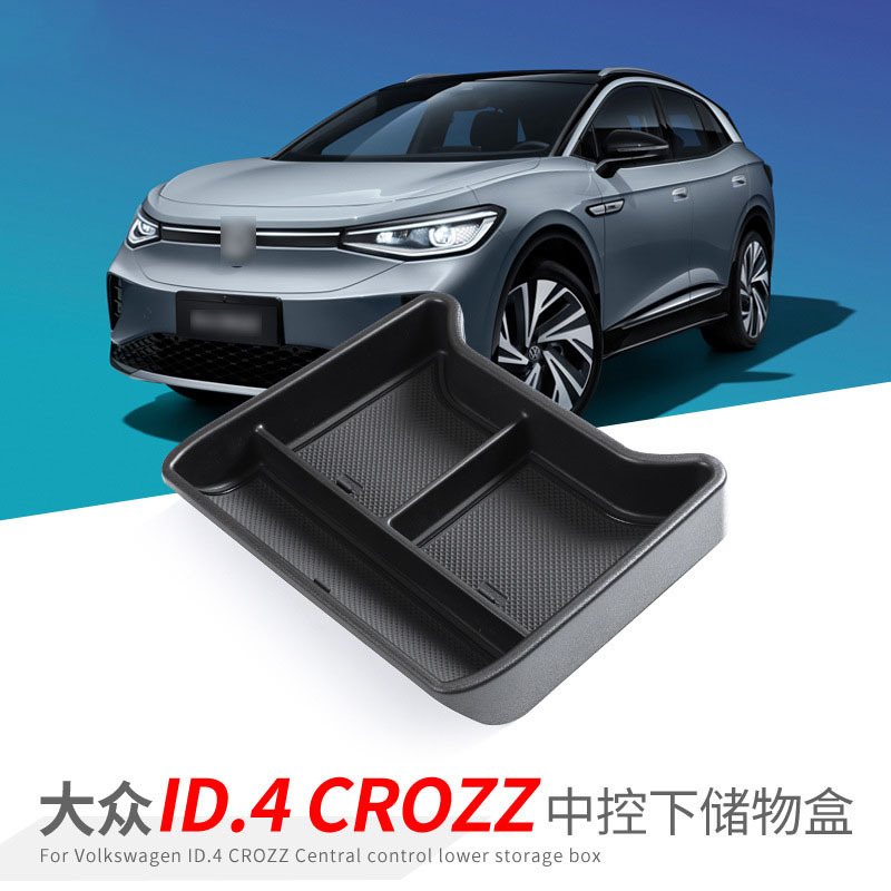 大众ID.4CROZZ中控下储物盒