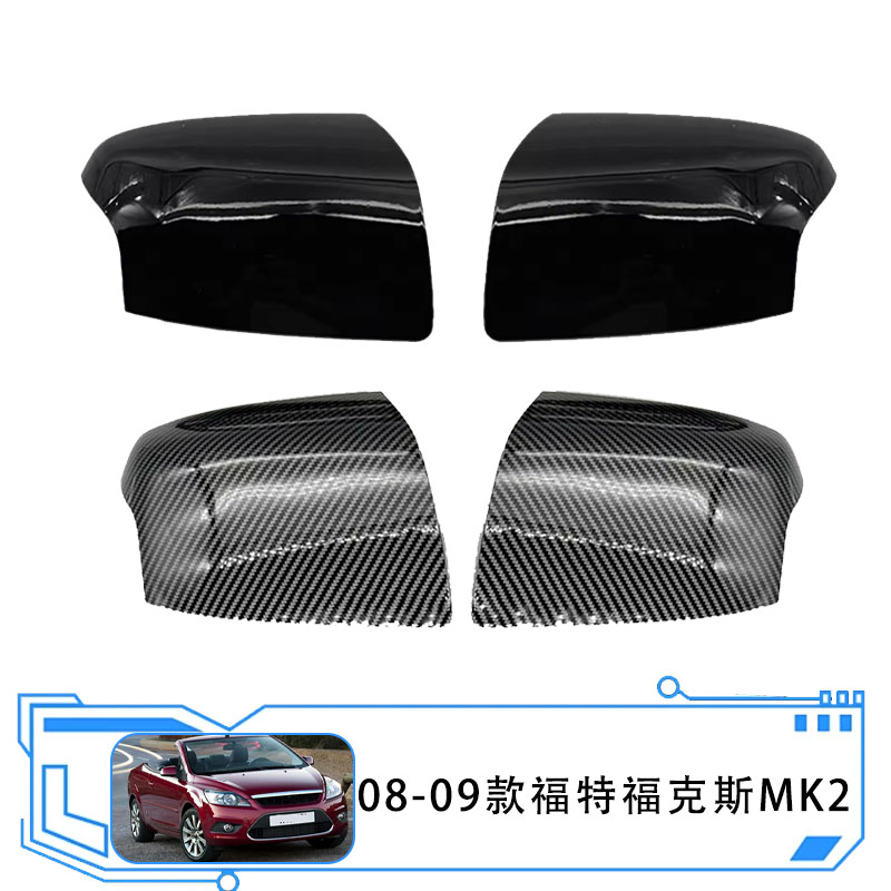 适用于08-09款福特福克斯MK2 C-MAX经典后视镜外壳反光镜后上盖