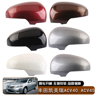 后视镜外壳替换汽车外饰 ACV45日版 适用于丰田凯美瑞Camry ACV40