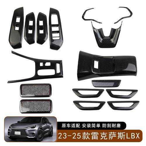 适用于23-25款左驾雷克萨斯Lexus LBX玻璃升降开关扶手箱装饰