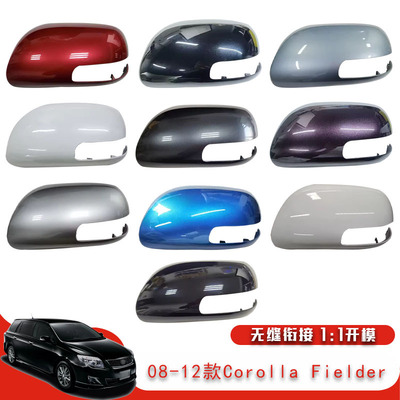 适用于08-12款丰田Corolla Fielder 后视镜外壳倒车镜罩替换装饰