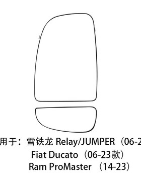 适用06-23款Fiat Ducato14-23ProMaster雪铁龙 RelayJ5 BOXER镜片