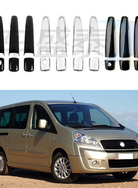 适用于 07-16款Fiat Scudo 270 车门门碗拉手装饰改装防刮保护贴