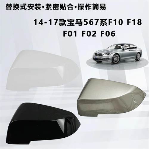 14-17款宝马F10F18F01倒车镜盖