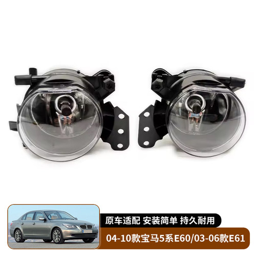 04-10款宝马5系前雾灯带灯泡