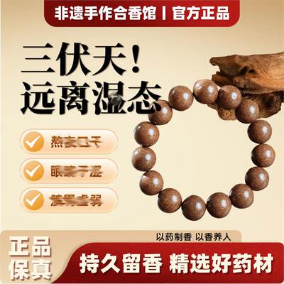 非遗中药手串古法合香珠