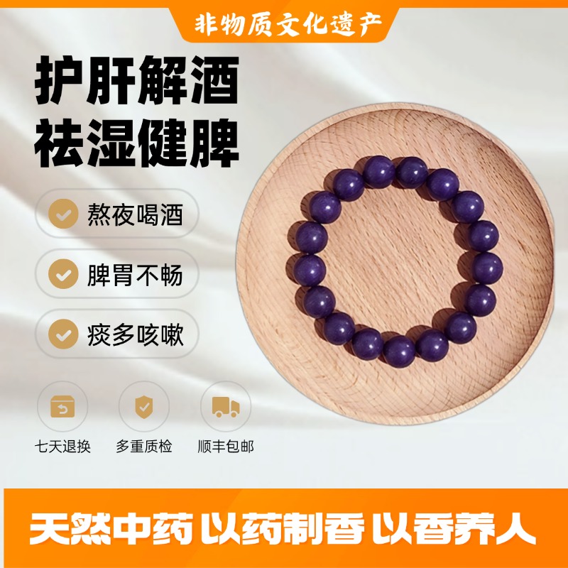 紫阙归元中药手串药香珠合香珠手串手链疏肝解郁祛湿健脾熬夜解酒