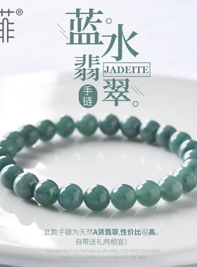 非遗药香天然蓝水翡翠手