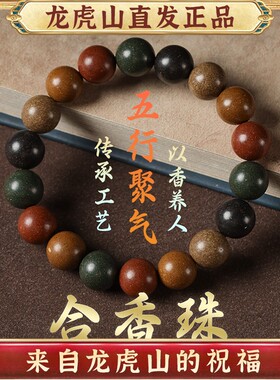 非遗药香龙虎山天然古法