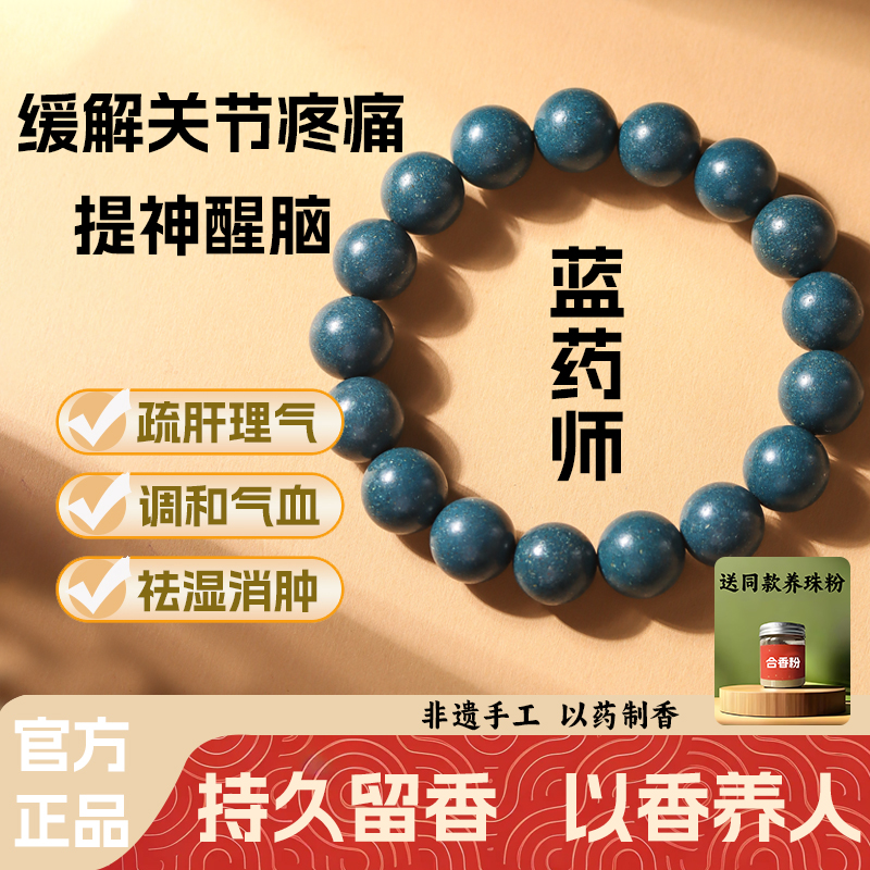 【蓝药师】古法天然中药香制作合香珠手串文玩佛珠手链女国风礼物