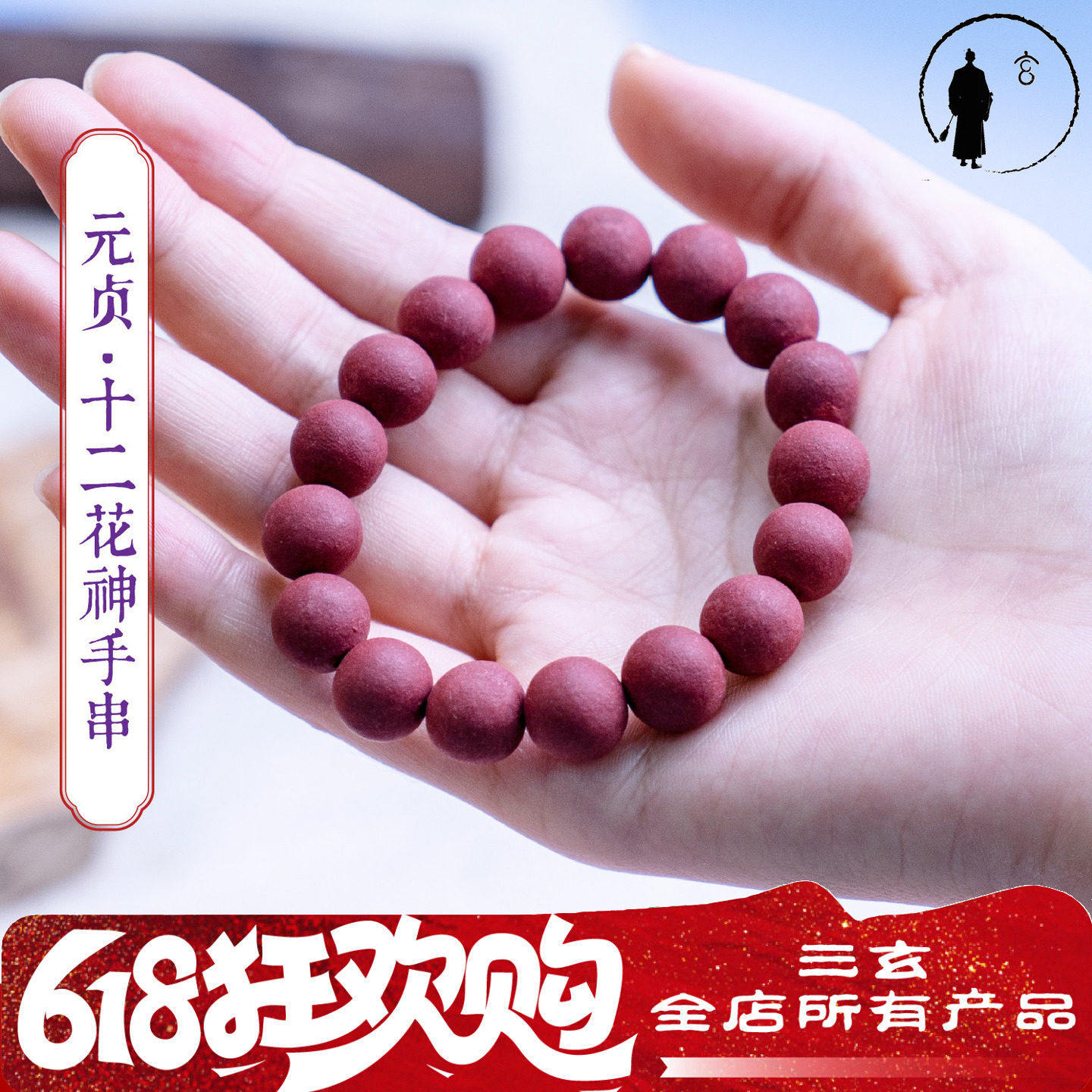 天然药香三玄圣物|全网