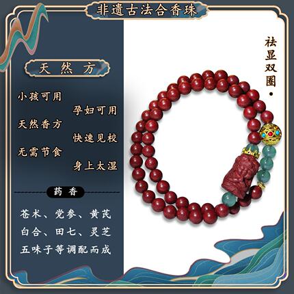 非遗药香【草本非遗】息肌中药合香珠无需节食运动可带手串男女通