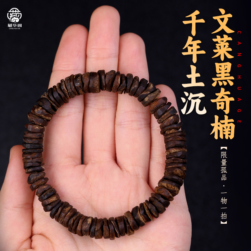 天然文莱沉水级土沉黑奇