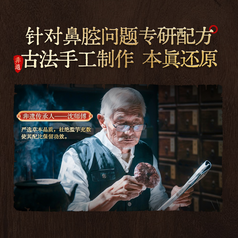 【非遗传承】鼻康灵嗅香