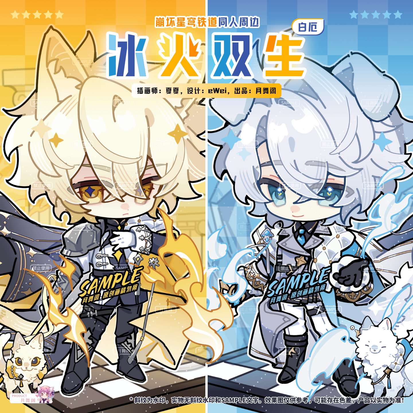 【余量现货】崩坏星穹铁道 白厄 冰火双生 同人周边 立牌 吧唧
