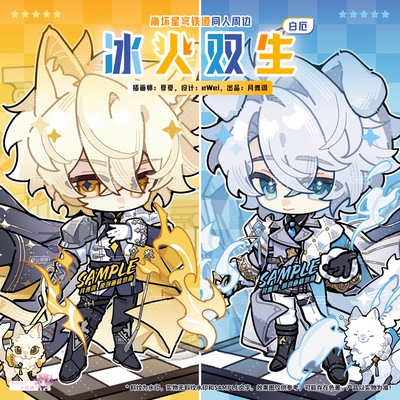【余量现货】崩坏星穹铁道 白厄 冰火双生 同人周边 立牌 吧唧