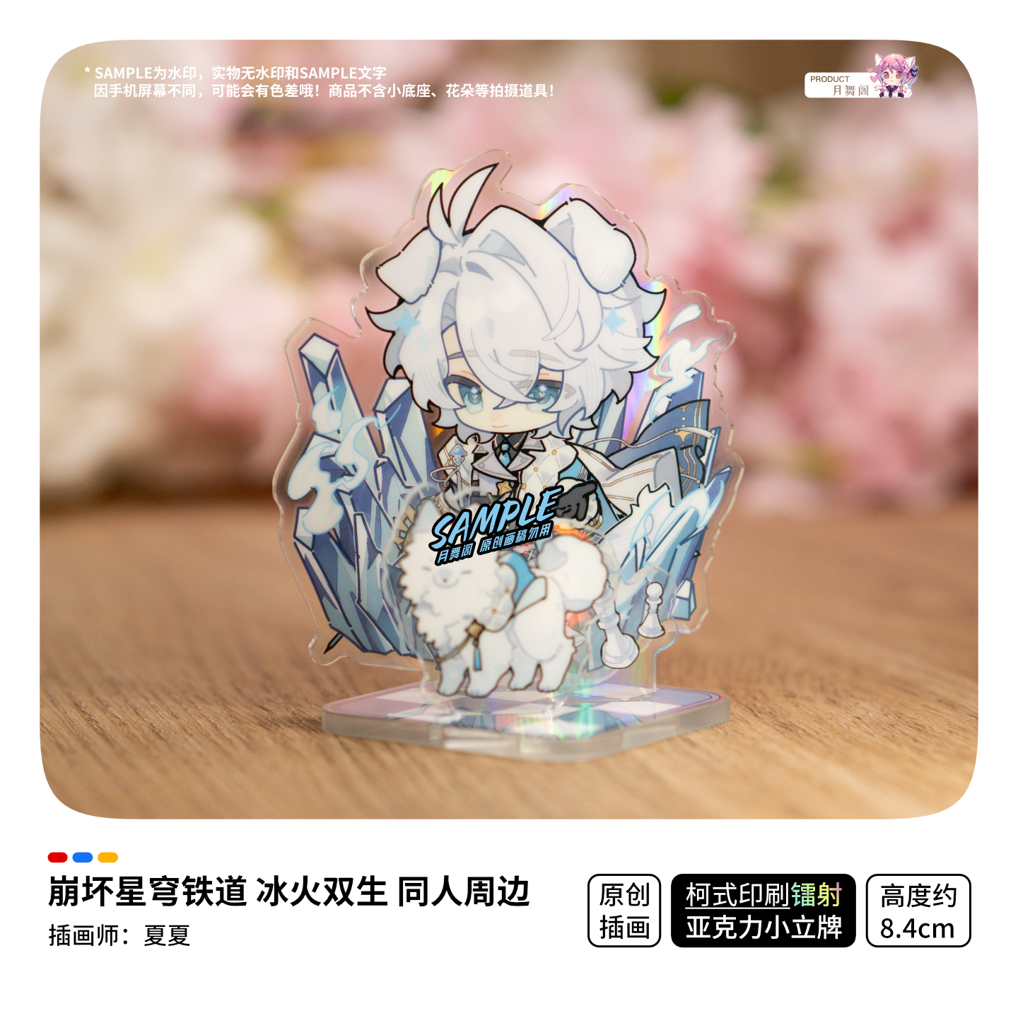 thumbnail for [Remaining stock] Honkai: Star Rail Bai E Ice and Fire Twins fan merchandise standee spicy smack