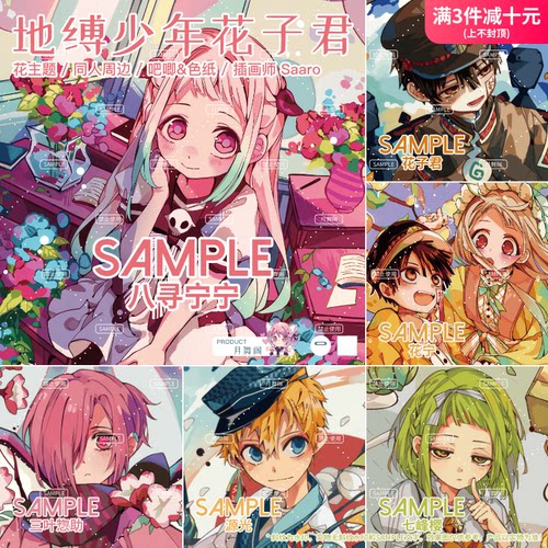 地缚少年花子君周边价格 地缚少年花子君周边图片 星期三
