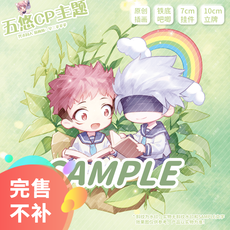 原创5t5同人五悠cp周边主题徽章虎子挂件钥匙扣立牌