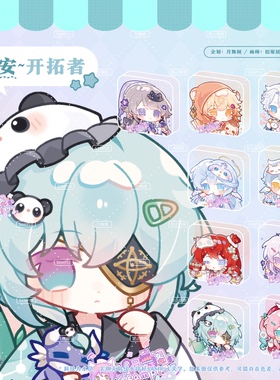 【余量现货】原创 崩坏星穹铁道 同人周边 万敌/白厄/遐蝶 吧唧