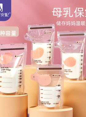 安配储奶袋母乳储存袋壶嘴型小容量母乳保鲜袋一次性存奶袋冷冻袋