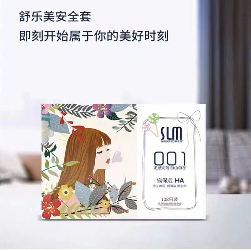舒乐美玻尿酸避孕套001安全套108只装超薄透明质酸 slm免洗防过敏