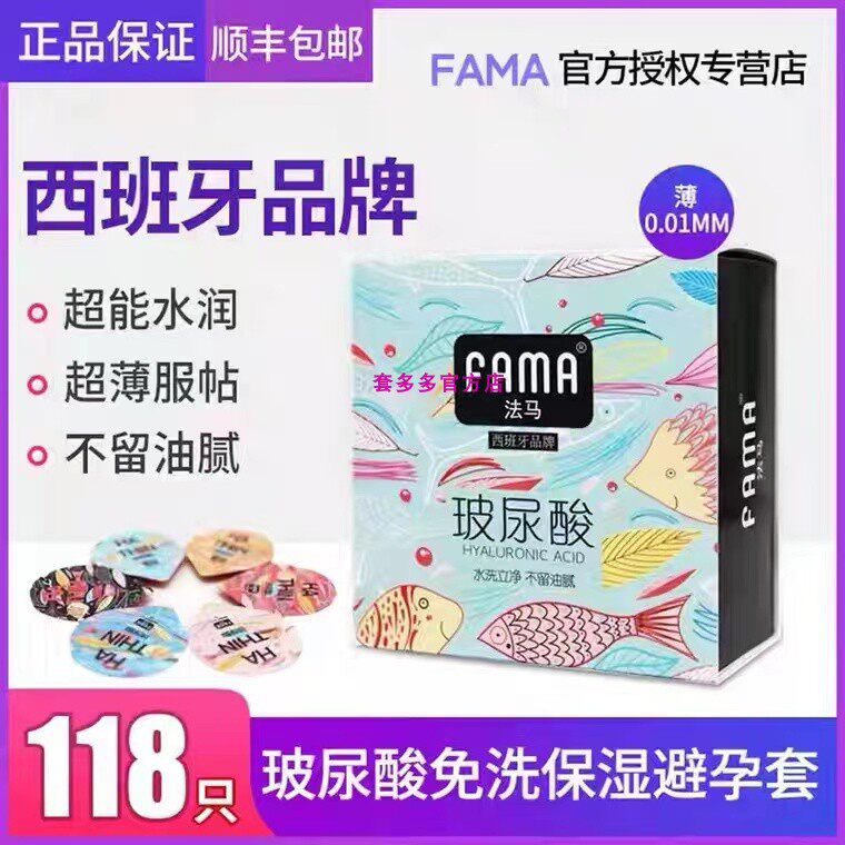 法马FAMA玻尿酸避孕套名流超薄001免洗安全套子118只装正品果冻装