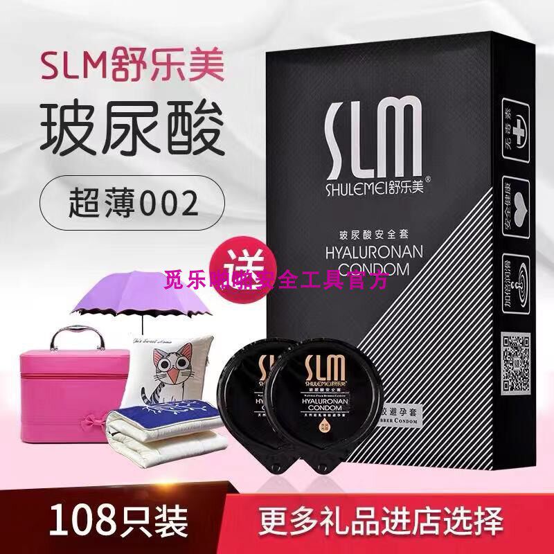 舒乐美玻尿酸安全套108只装果冻装超薄0.01避孕套家用尙牌名流礼