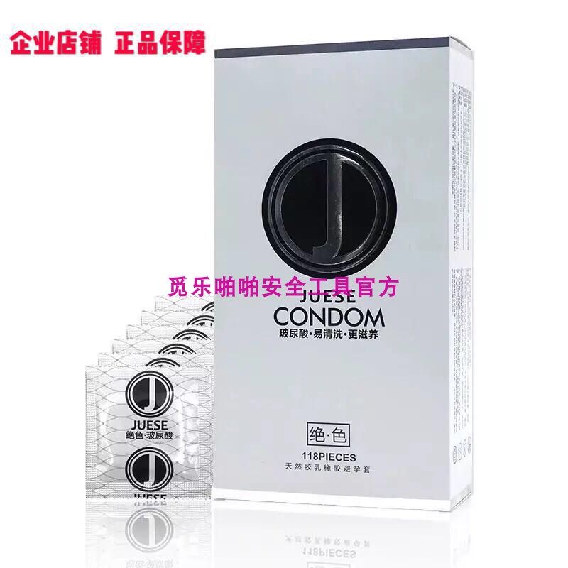 绝色玻尿酸避孕套118只装0.01超薄免洗防过敏大水量安全套美光面