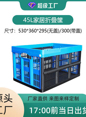 现货塑料折叠收纳篮 时尚多功能45L折叠筐家居收纳盒 储物周转筐