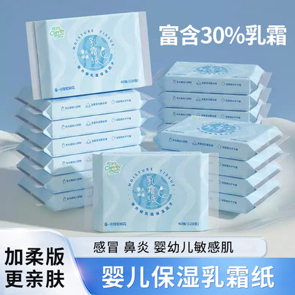 聪妈新生婴儿宝宝专用柔纸巾抽纸保湿云柔乳霜纸40抽整箱批家用装