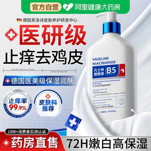 德国b5凡士林止痒身体乳保湿滋润