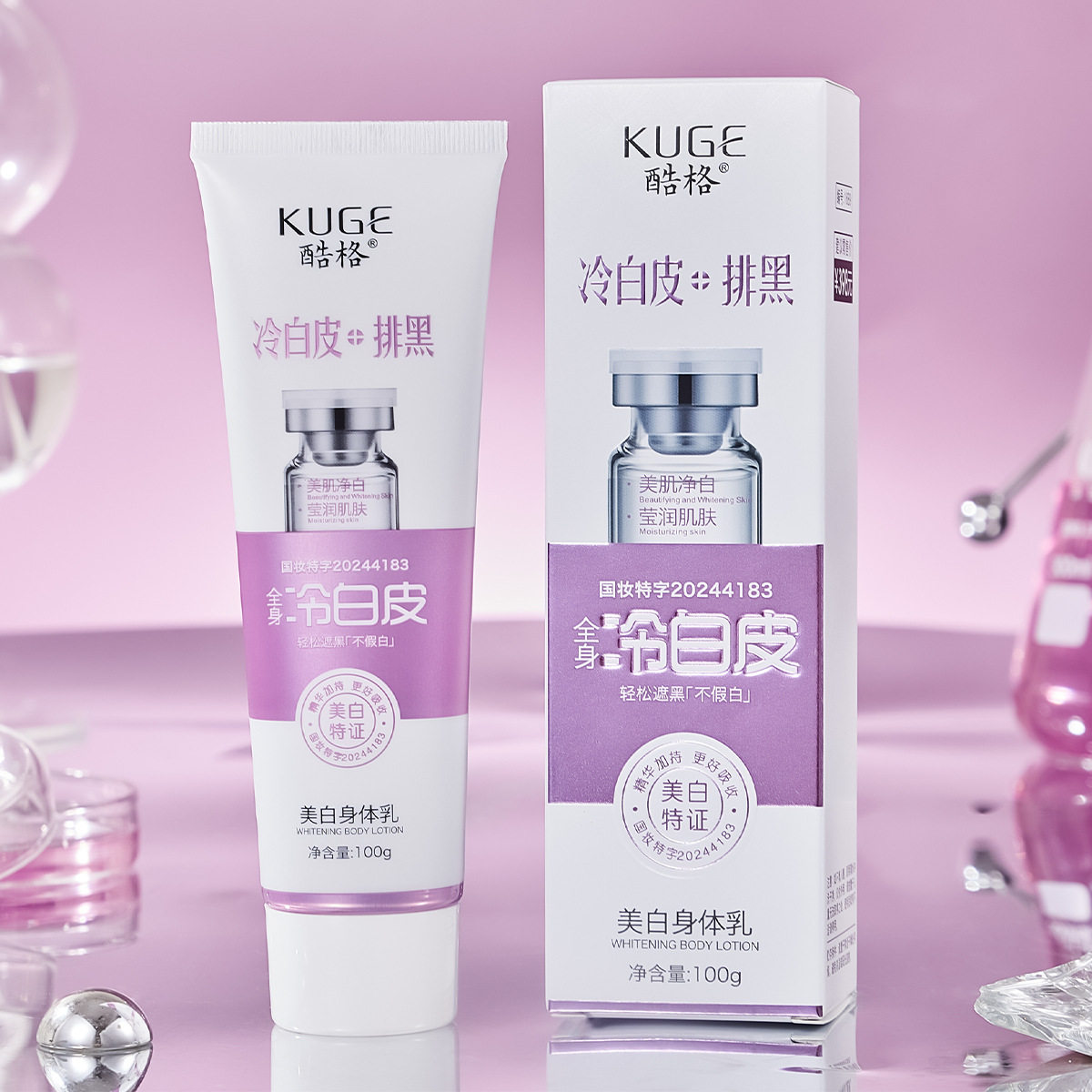 酷格 美白身体乳100g滋润保湿清爽不黏腻全身冷白皮排黑身体乳
