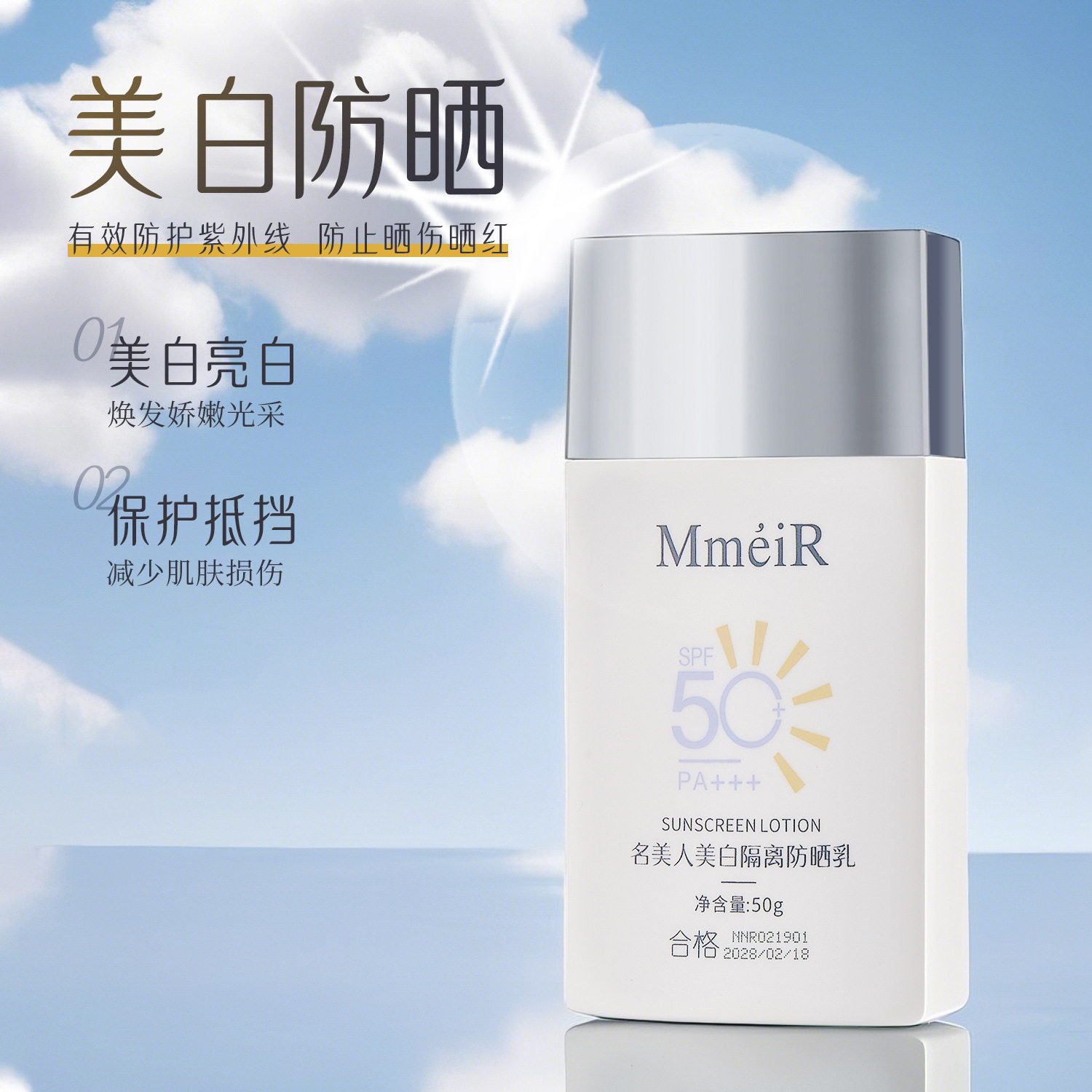 名美人美白隔离防晒乳图片