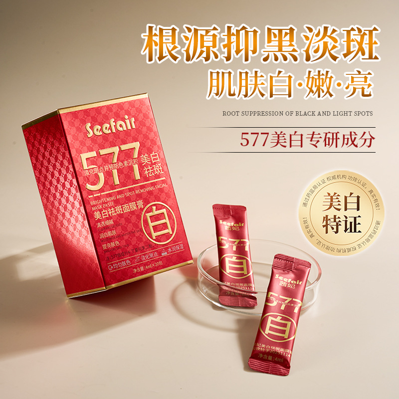 茜妃577美白祛斑面膜膏【20包】补水保湿滋润提亮免洗577睡眠面膜