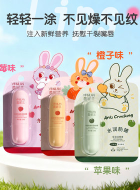 茵妮兰保湿润唇膏水果香型
