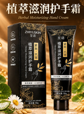 至语植萃润皙护手霜补水保湿