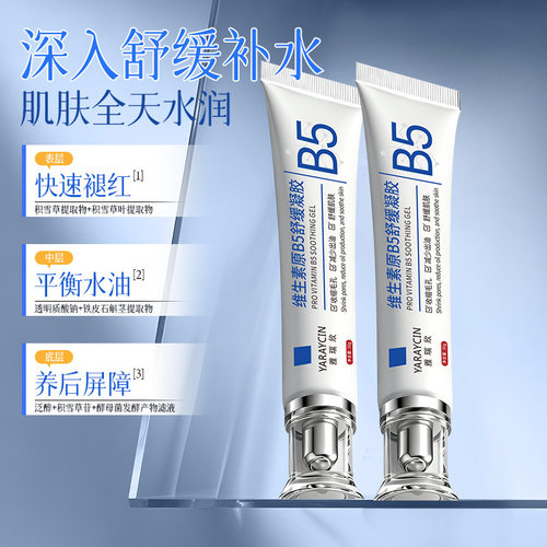 雅瑞欣维生素原B5舒缓凝胶