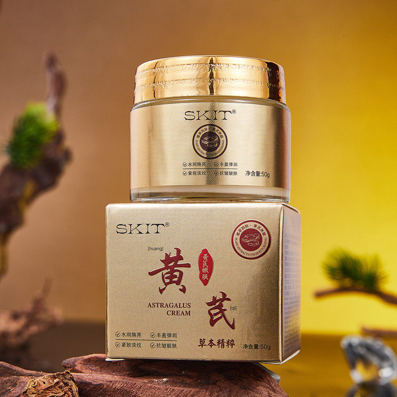 SKIT黄芪霜50g保湿补水