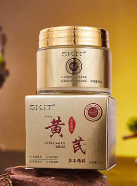 SKIT黄芪霜50g保湿补水紧致淡纹草本养颜面霜抗皱霜