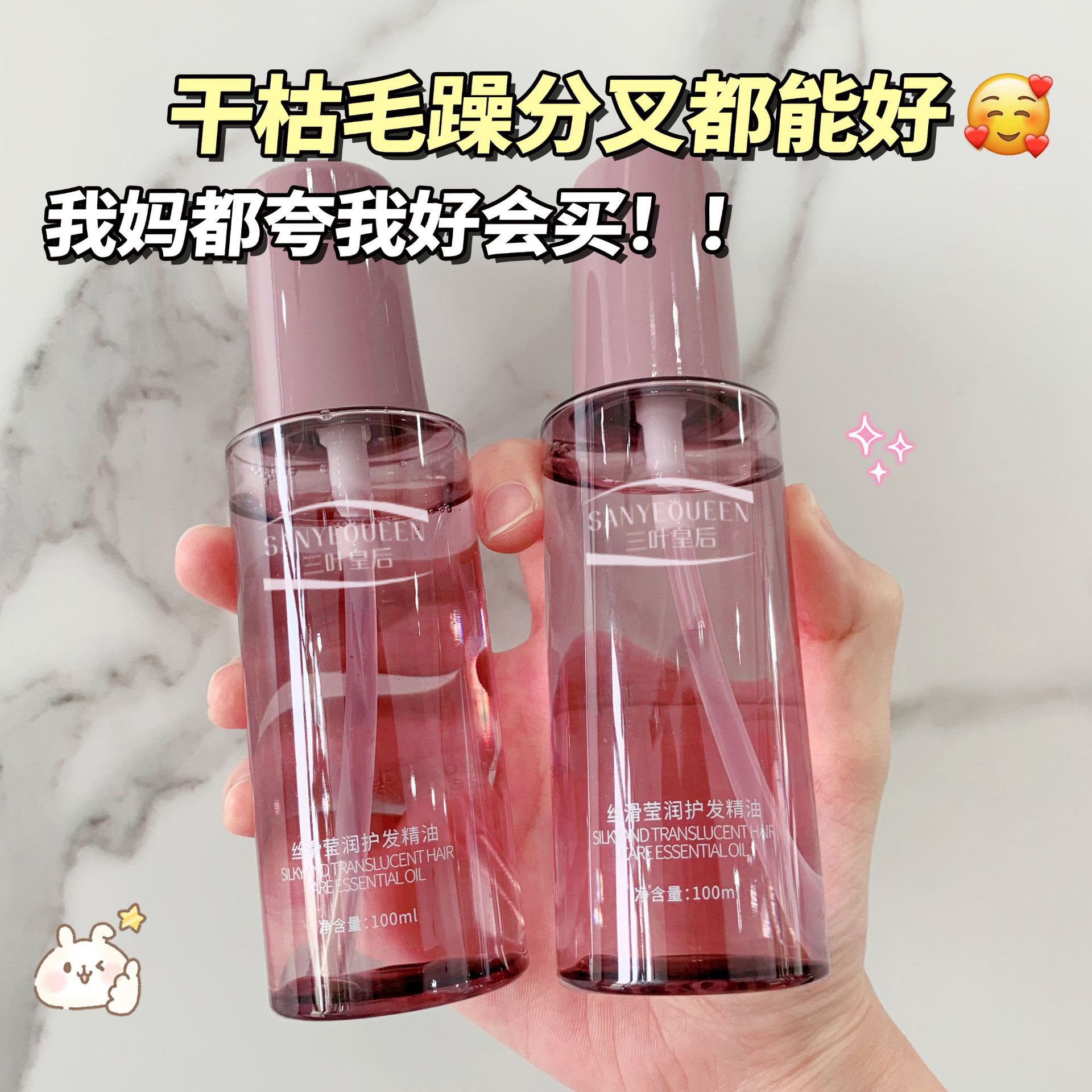 三叶皇后香氛亮泽护发精华液