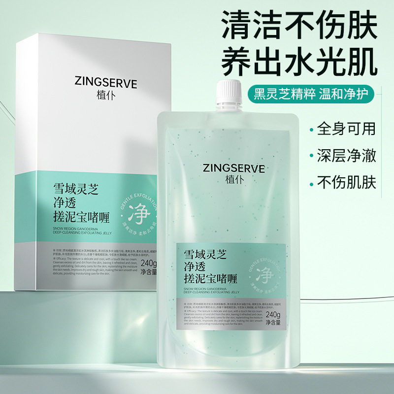 植仆灵芝净透搓泥宝啫喱