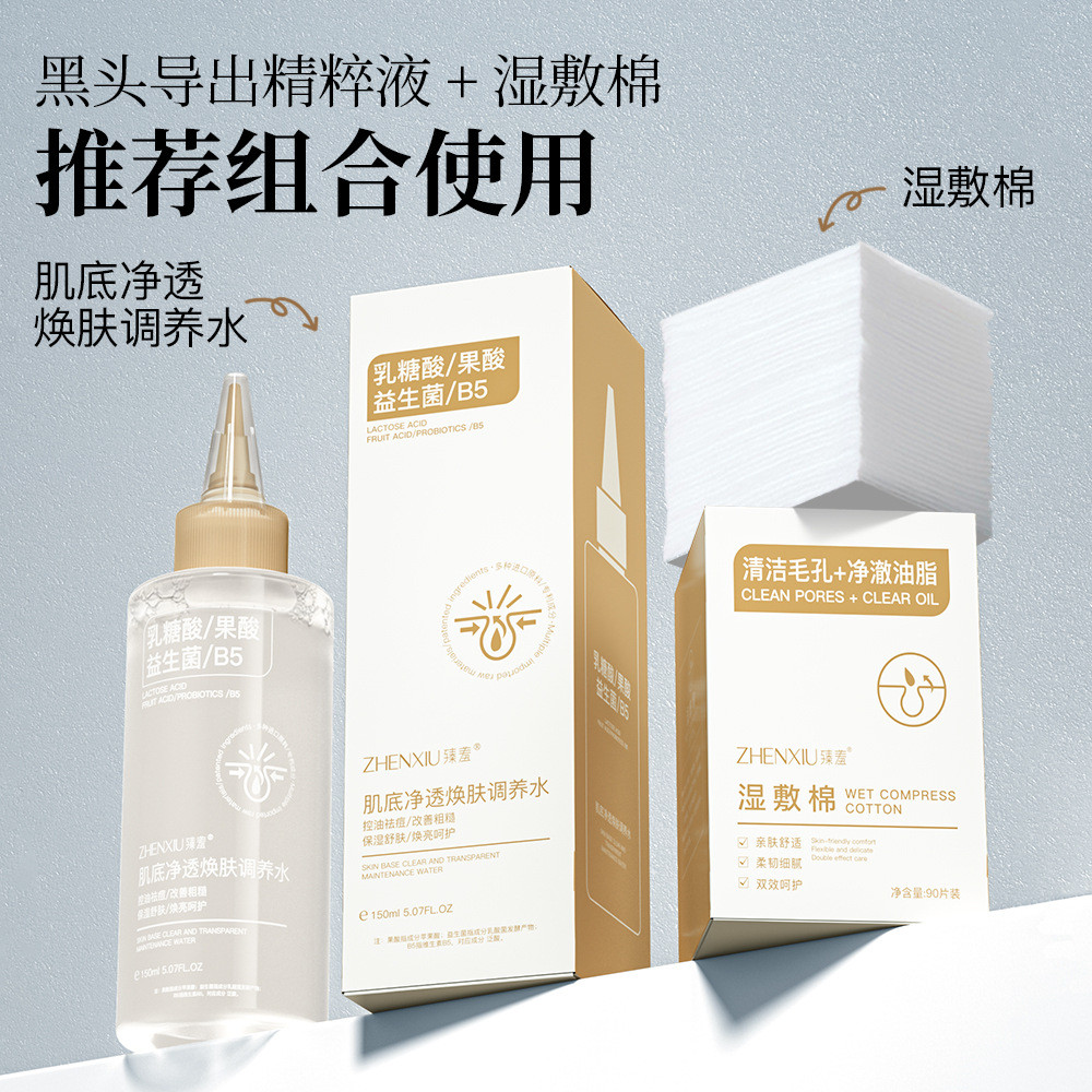 肌底净透焕肤调养水臻羞
