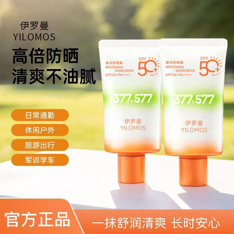 伊罗曼377美白防晒霜